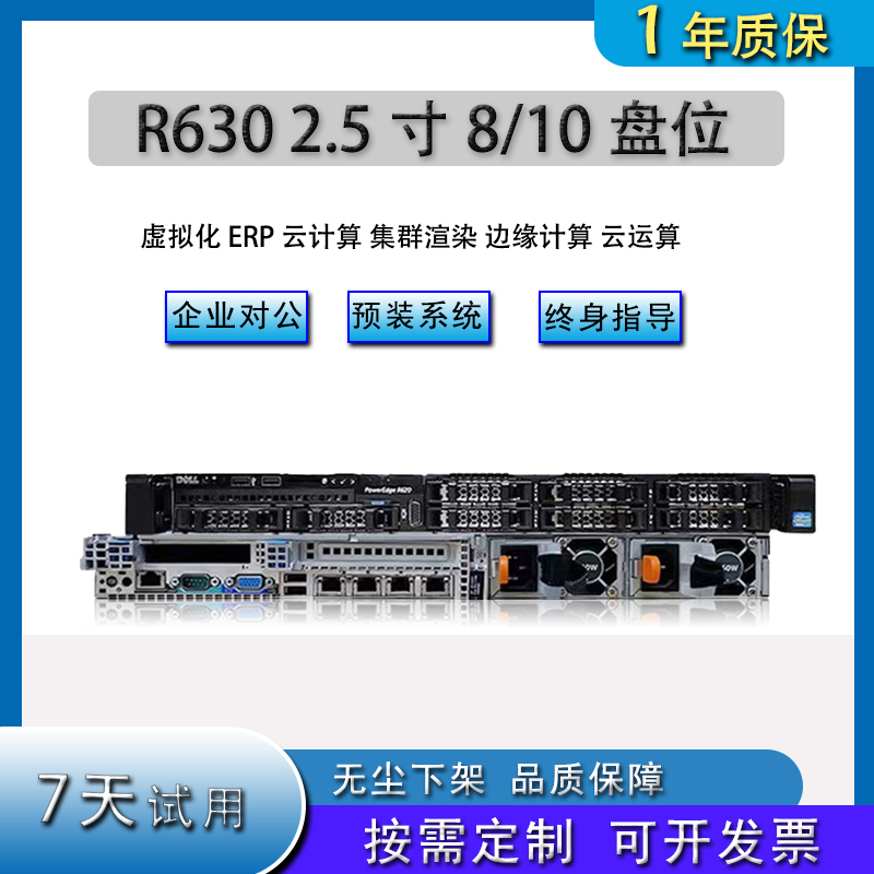 戴尔R6301U双路机架式服务器