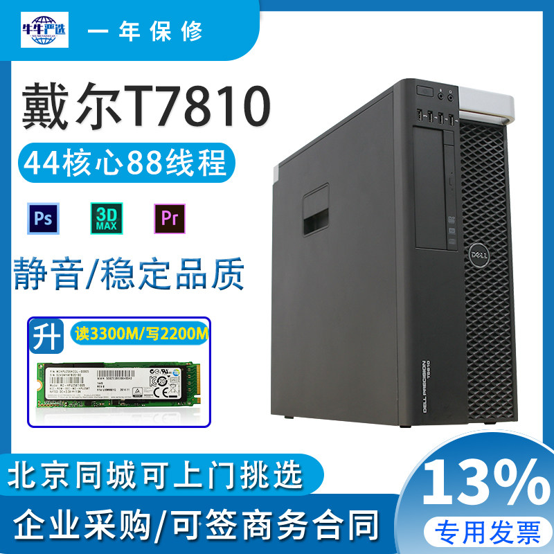 DELL戴尔T7810图形工作站双路至强X99三维建模渲染建模设计多开4k - 实物图