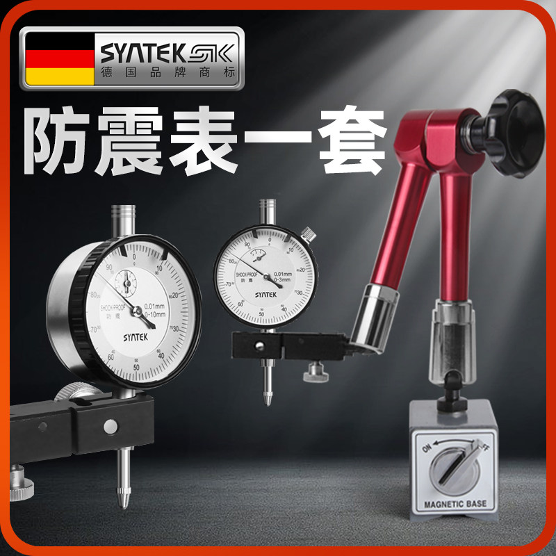 德国防震百分表一套高精度校丝表指示表跳动深度测量表头磁力表座