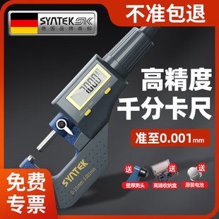 德国数显外径千分尺千分卡尺高精度电子螺旋测微器螺纹壁厚测厚仪