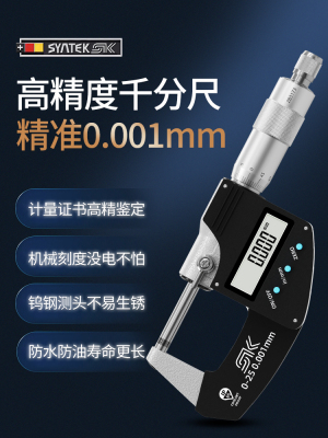 德国数显外径千分尺高精度千分卡尺厚度螺旋测微器电子壁厚测厚仪