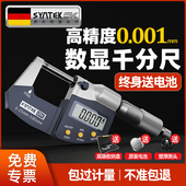 德国数显外径千分尺高精度螺旋测微器电子千分卡尺数显壁厚测厚仪