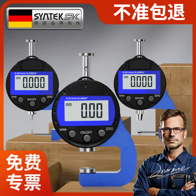 德国千分尺测厚仪高精度数显测厚规纸张钢板壁厚度测量仪珍珠卡尺