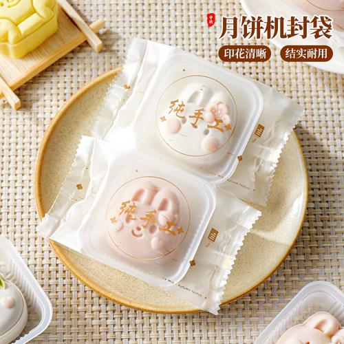 新款月饼包装袋机封带底托50g75g