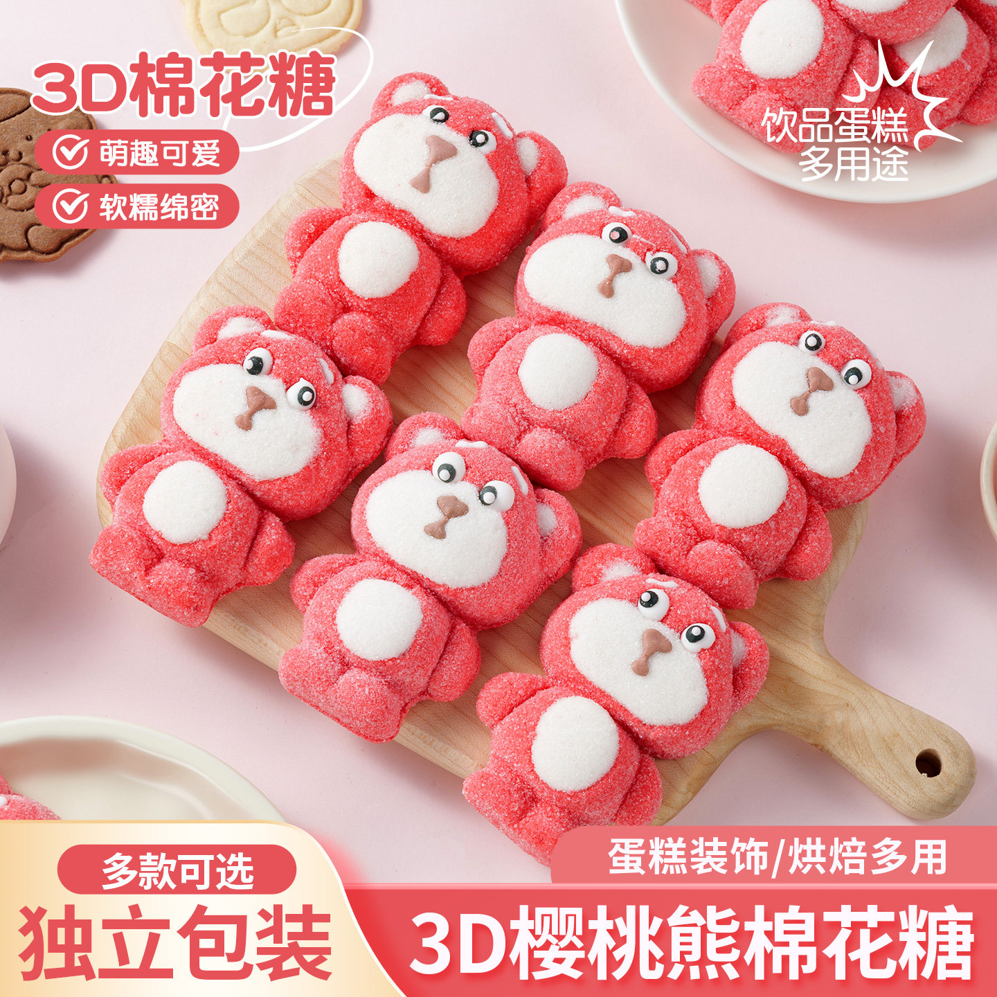 樱桃草莓熊棉花糖果烘焙蛋糕装饰