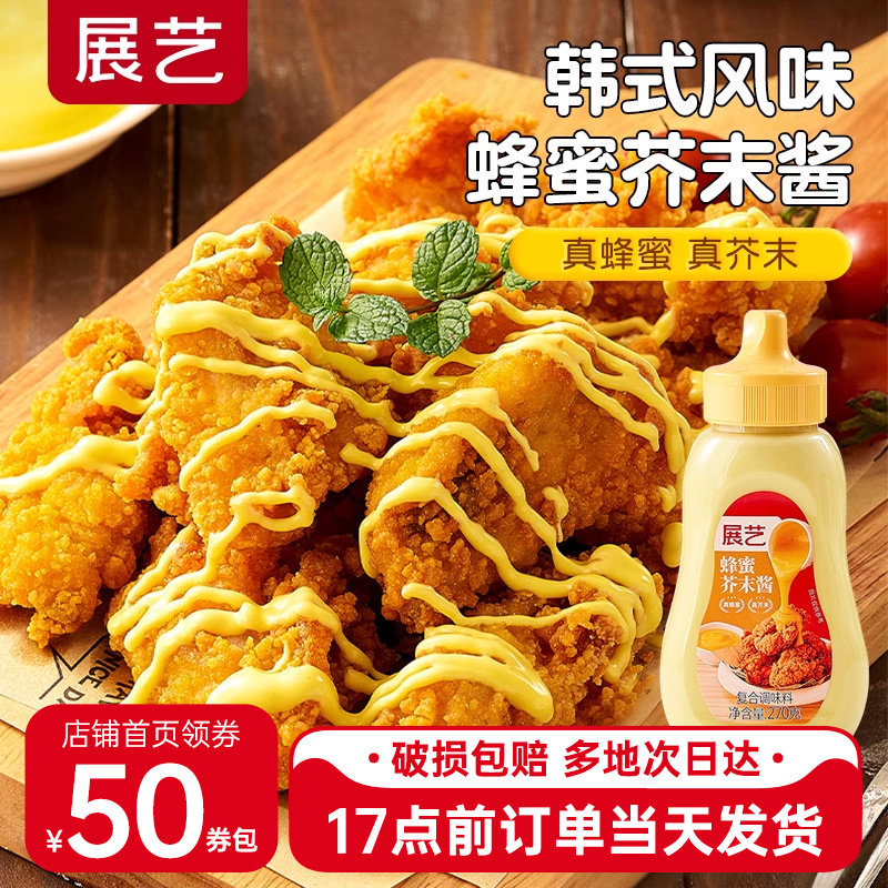 展艺蜂蜜芥末酱韩式炸鸡酱黄芥末酱汉堡番茄甜辣酱烘焙商用小包装