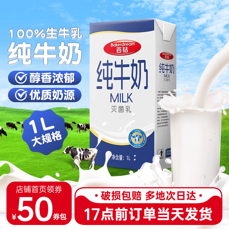 安琪百钻纯牛奶1L烘焙全脂灭菌乳