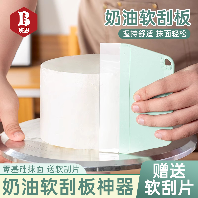 蛋糕抹面软刮板烘焙奶油刮片刮刀