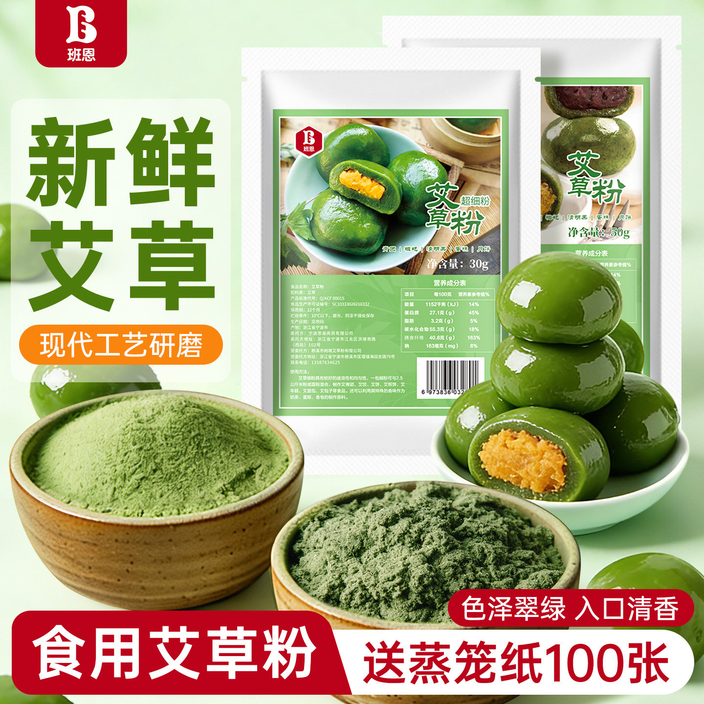 班恩艾草粉食用烘焙青团豆沙蛋黄肉松预拌艾叶清明果糍粑家用材料