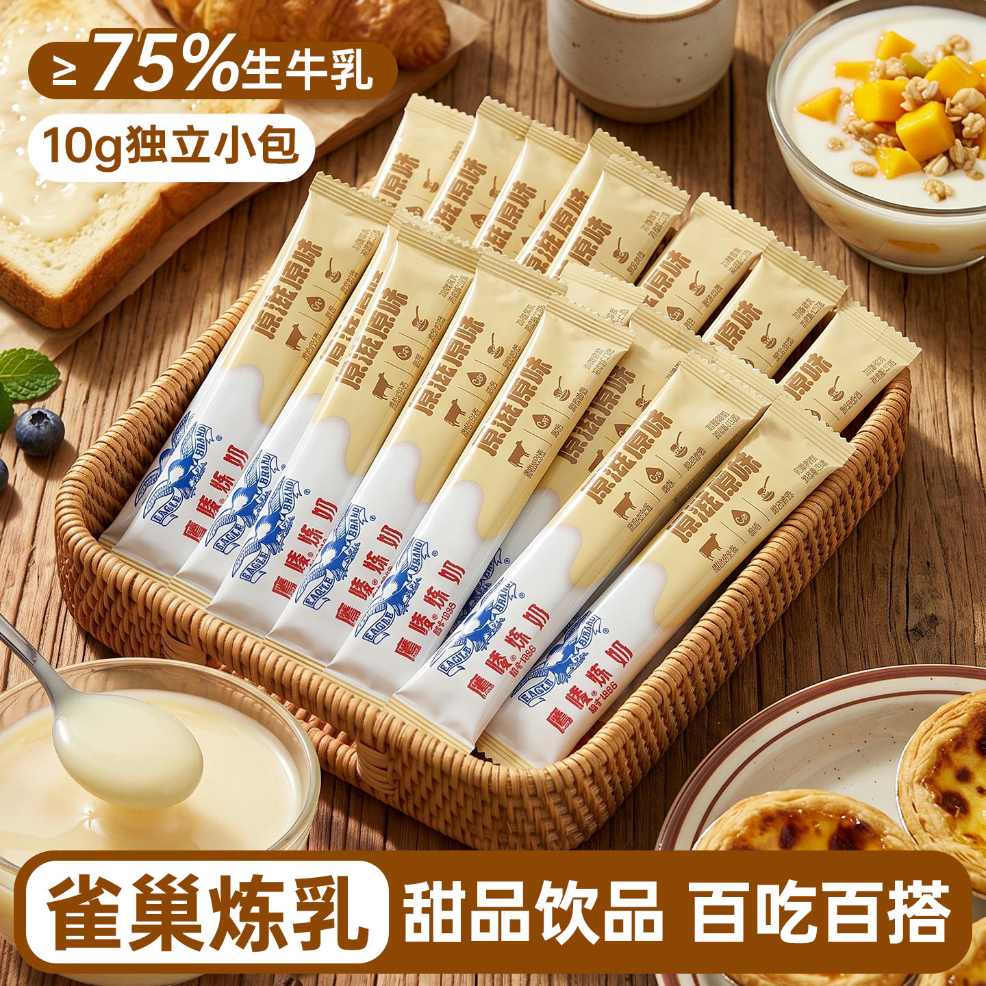 雀巢鹰唛炼奶炼乳10g小包装奶油蛋挞咖啡面包酱奶茶店专用商用原