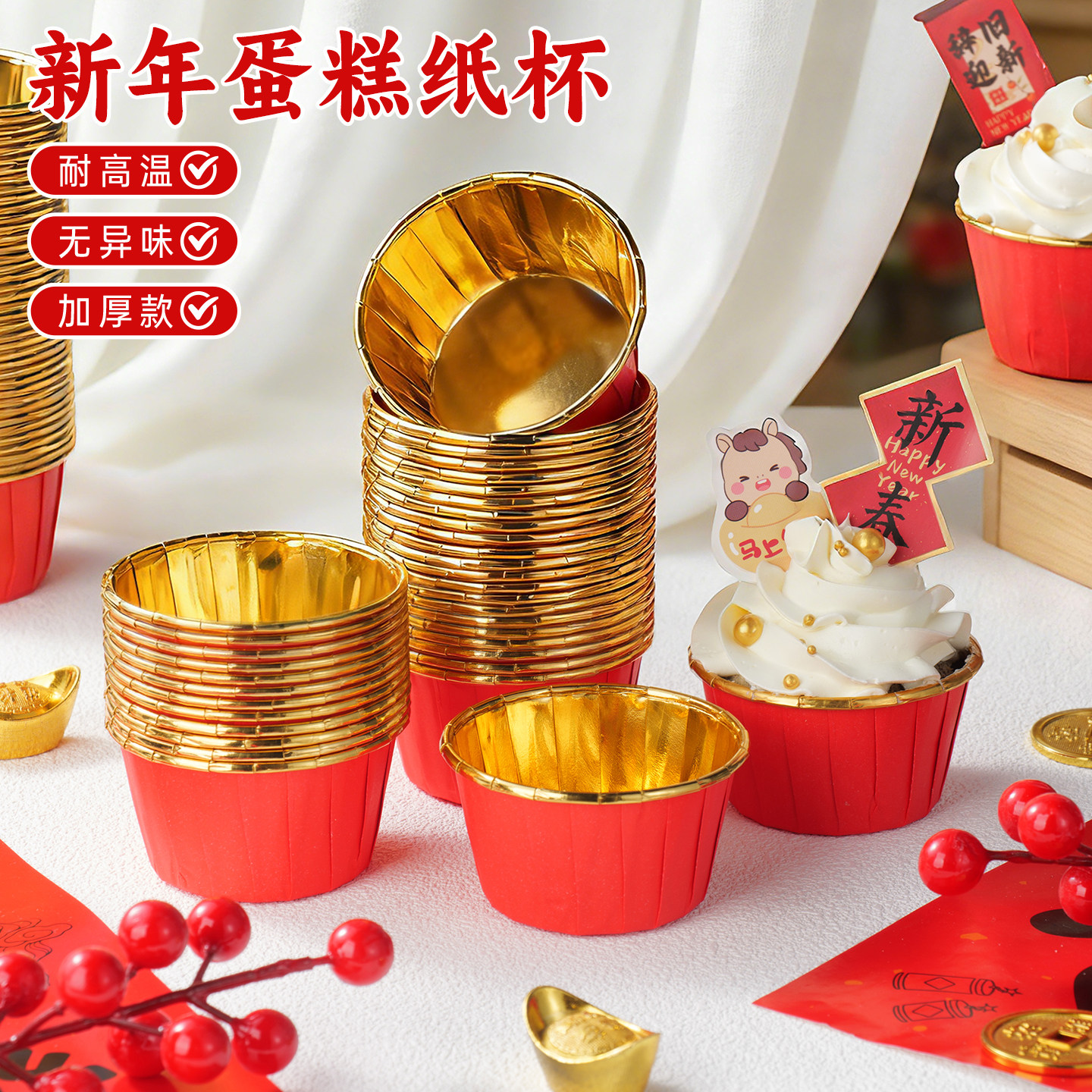 新年纸杯蛋糕卷口杯红金婚礼婚庆祝寿甜品台蛋糕装饰耐高温马芬杯