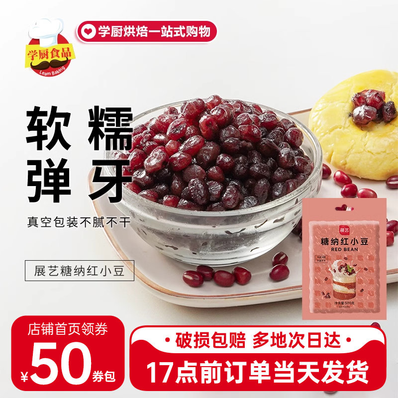 展艺红小豆即食低糖蜜豆糖纳豆奶茶店专用甜点豆沙馅料做粽子面包
