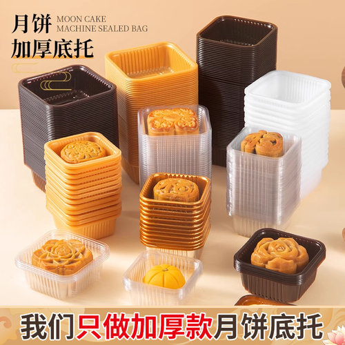 【加厚】50克75g100克月饼底托托