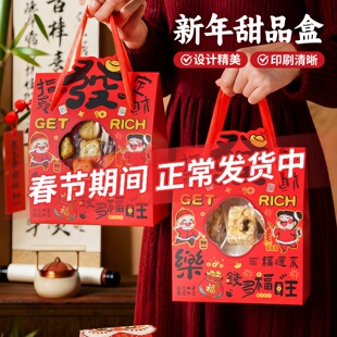 2026新年雪花酥包装袋礼盒礼品袋糖果打包盒子曲奇饼干手提包装袋