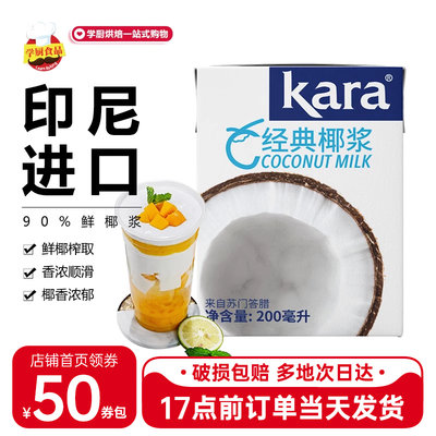 kara佳乐椰浆200ml家用奶茶店用