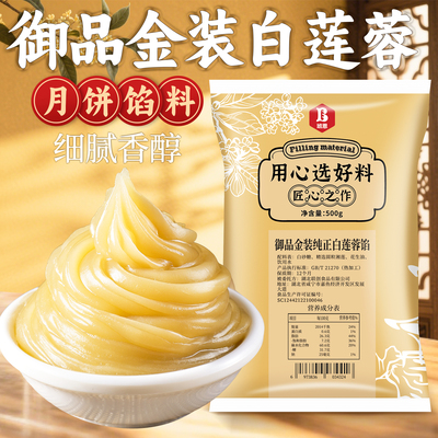 御品金装低糖纯白莲蓉月饼豆沙馅