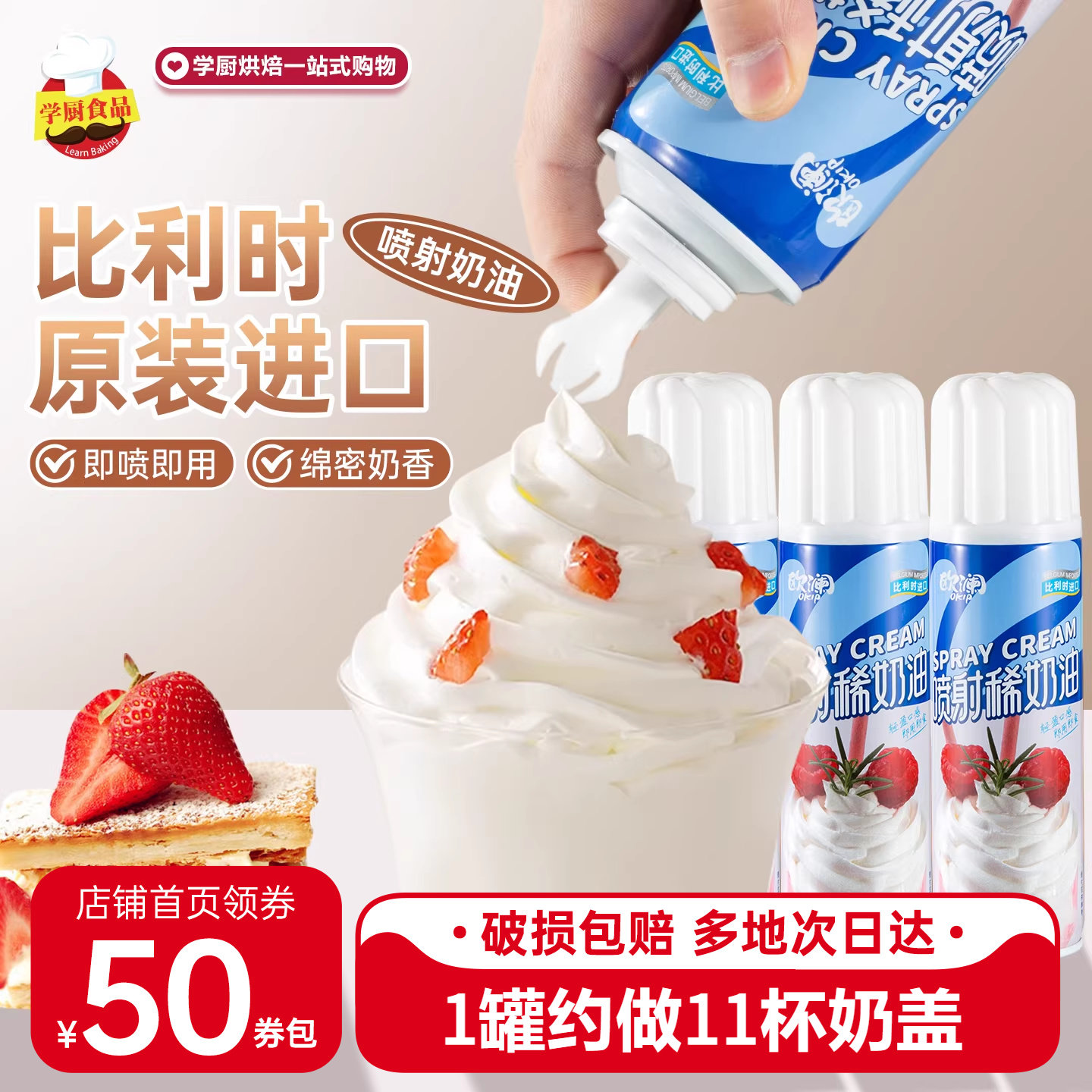 欧澜喷射淡奶油动物即食免打发专用喷罐蛋糕甜品雪顶咖啡烘焙250g