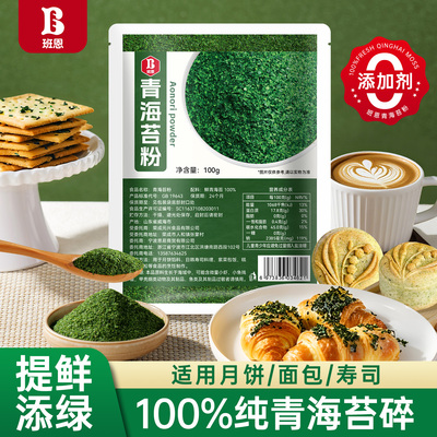 班恩青海苔碎商用海苔粉日料寿司