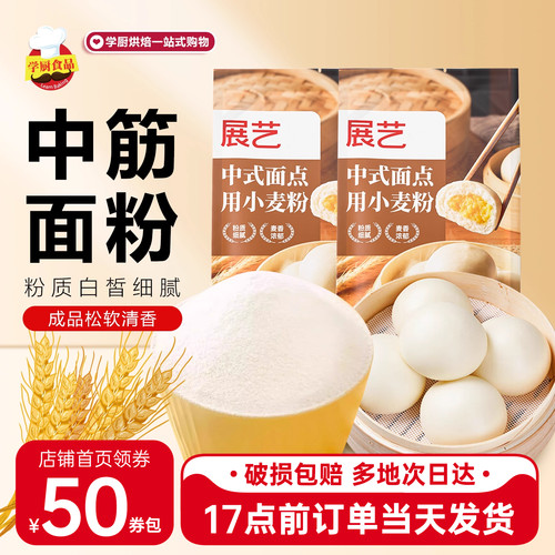 展艺中筋面粉500g做包子馒头饼