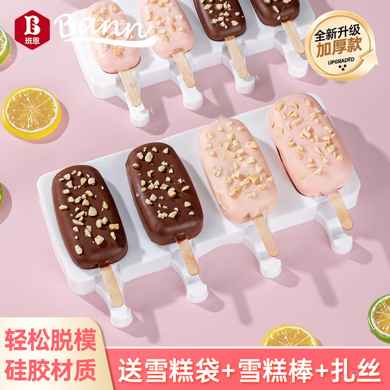 雪糕模具冰棒冰棍自制专用硅胶家