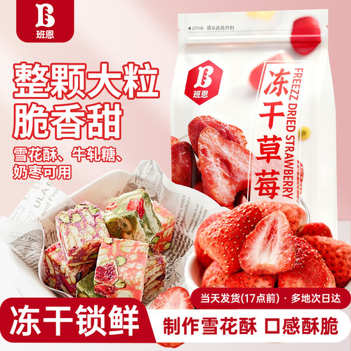 冻干草莓脆整颗雪花酥牛轧糖烘焙