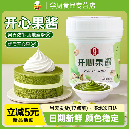 班恩开心果酱烘焙专用巴斯克蛋糕