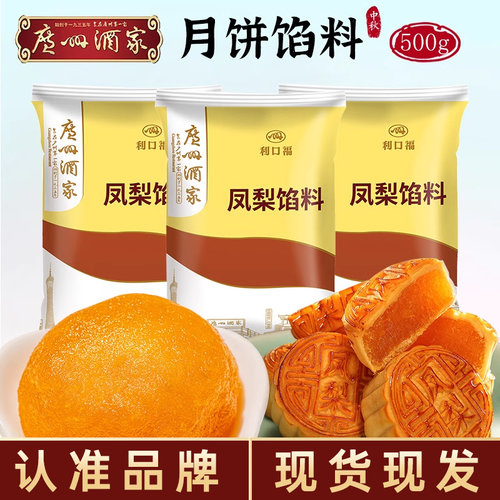 广州酒家凤梨馅料低糖豆沙馅