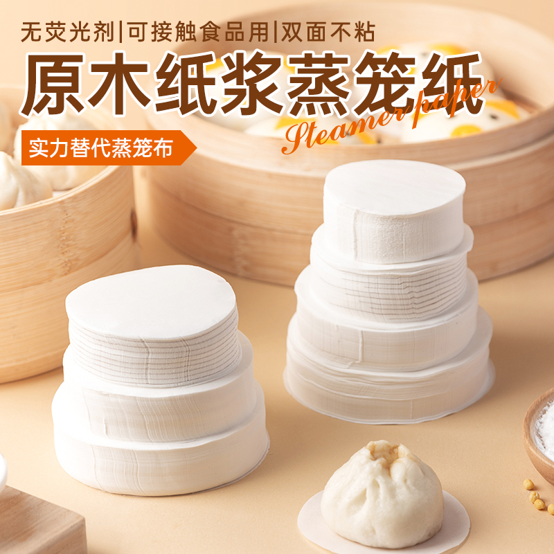 蒸笼纸蒸包子垫纸家用蒸馒头面包