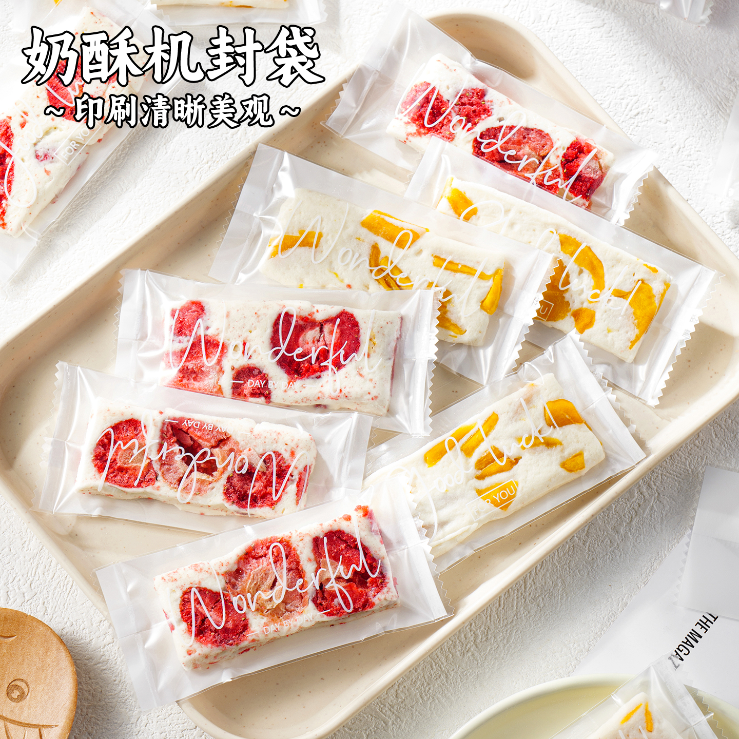 芒果奶糕包装袋网红奶酥蛋卷机封袋奶枣雪花酥牛轧糖果透明袋烘焙