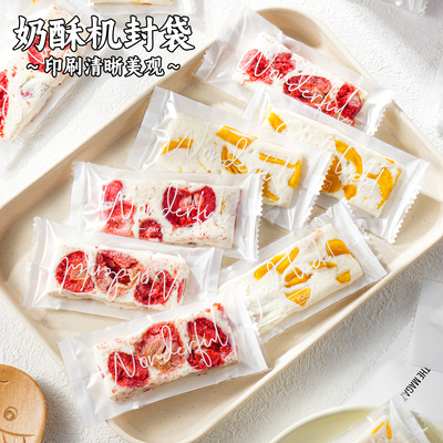 芒果奶糕包装袋网红奶酥蛋卷机封