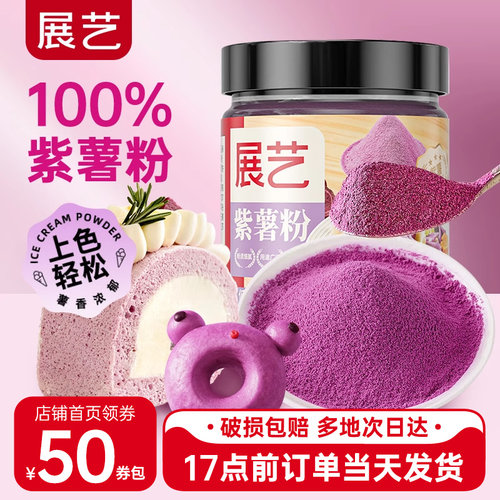展艺紫薯粉烘焙天然果蔬粉家用
