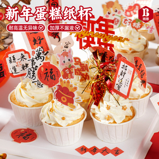 新年纸杯蛋糕纸托家用耐高温卷口杯马芬礼帽杯烘焙插件装饰2026马