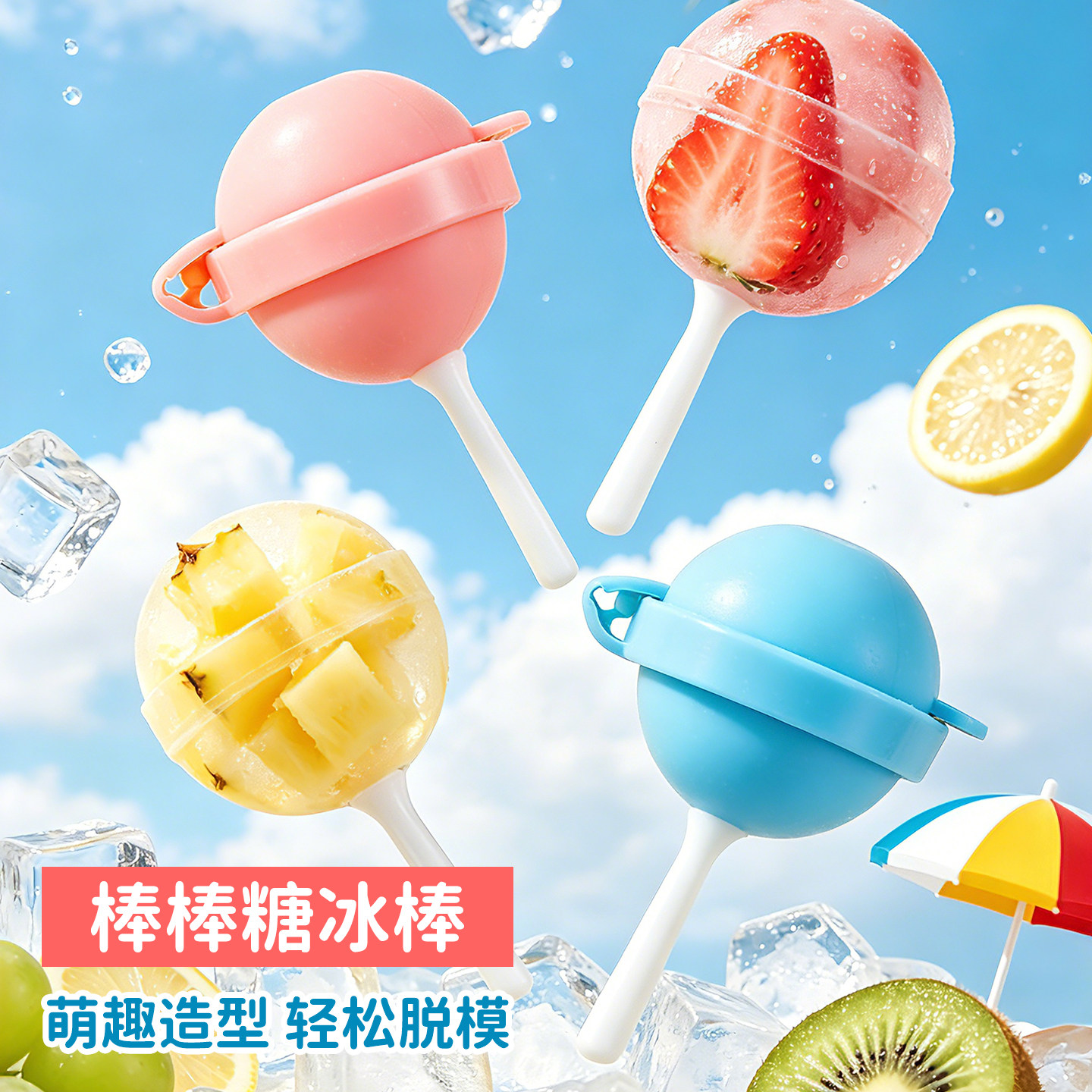 雪糕棒棒糖模具冰棒硅胶磨具儿童迷你棒棒糖自制用冰淇淋冰棍冰格