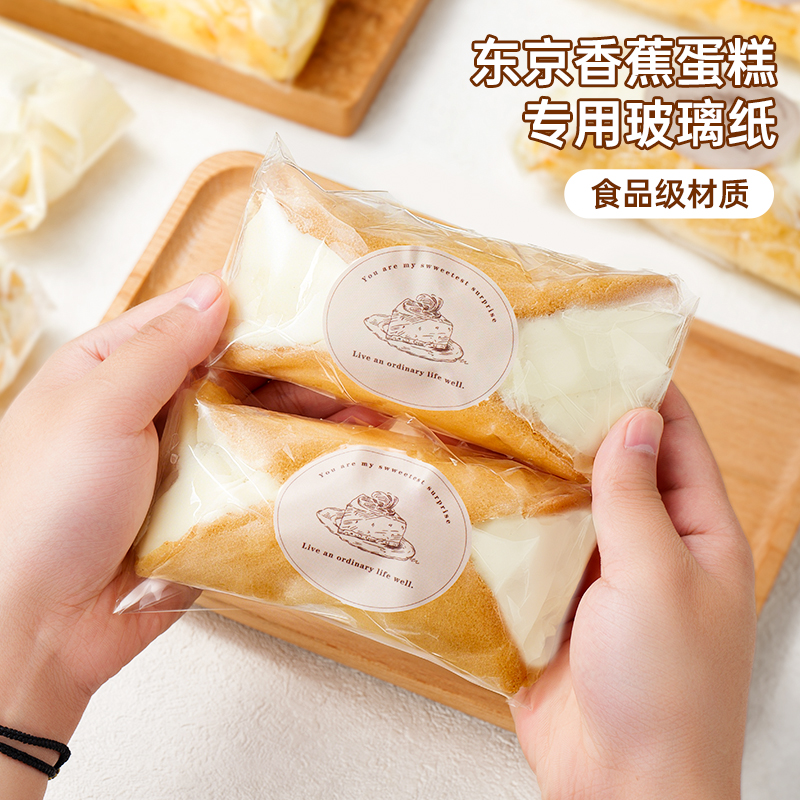 东京香蕉蛋糕包装纸玻璃纸包装盒