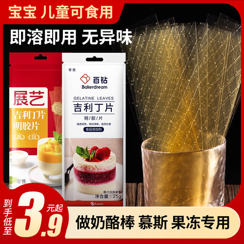安琪展艺吉利丁片家用烘焙专用10