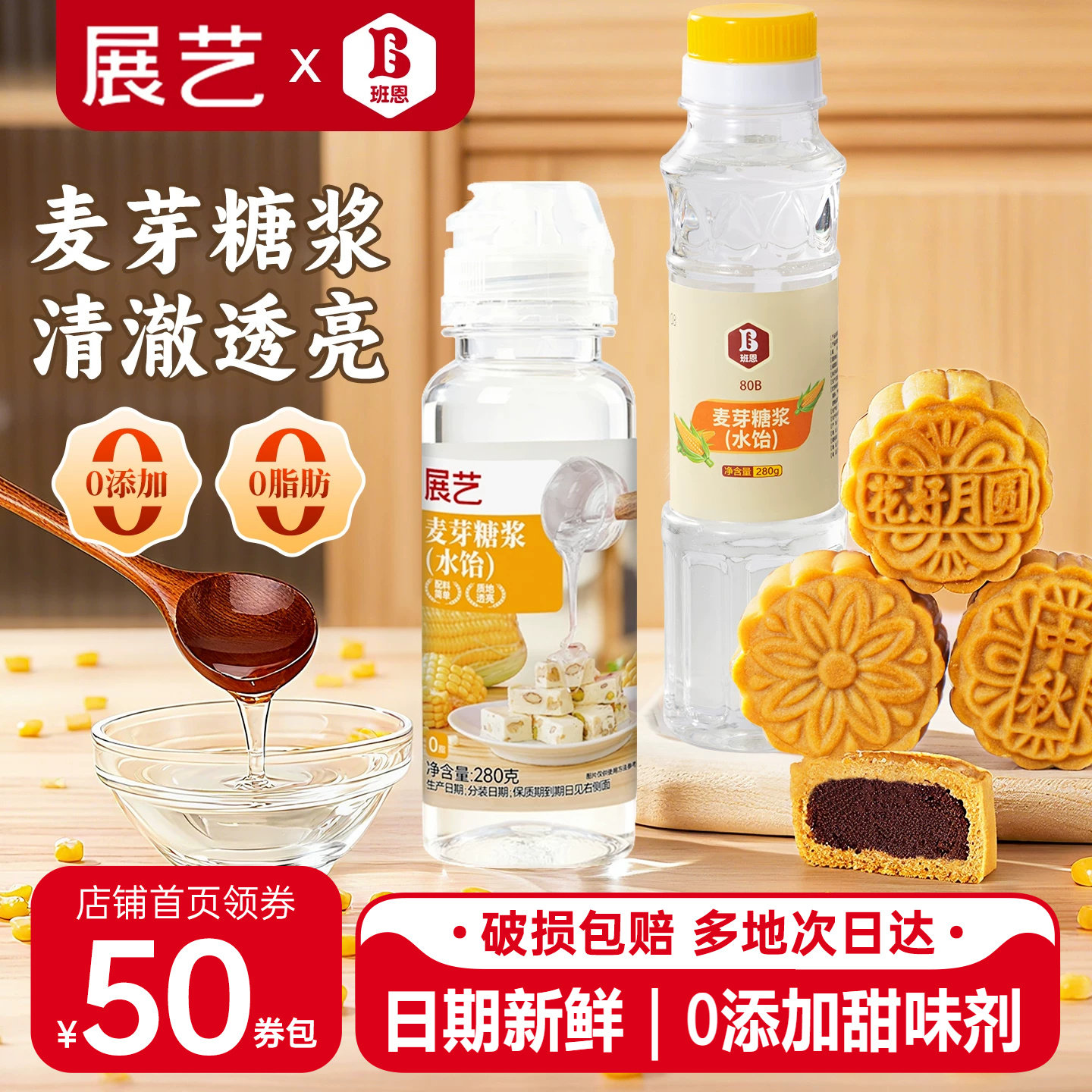展艺玉米糖浆麦芽糖透明稀水饴广式月饼怡太妃牛轧糖烘焙制作材料