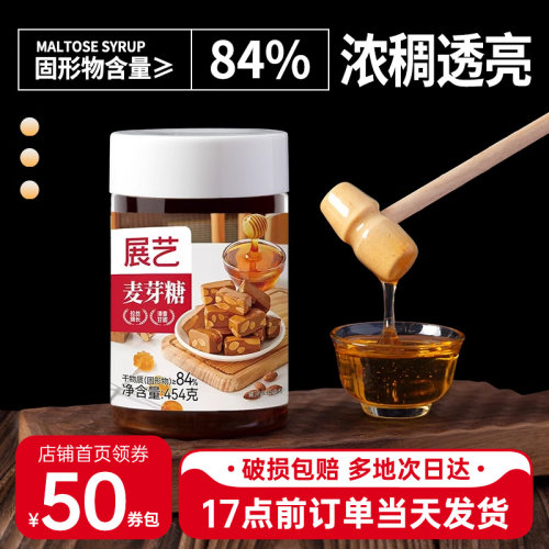 展艺麦芽糖纯正烘焙专用棒棒糖浆