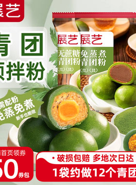青团预拌粉无蔗糖免蒸煮家用自制
