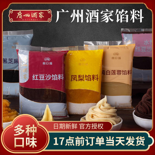 广州酒家低糖红豆沙纯白莲蓉馅料