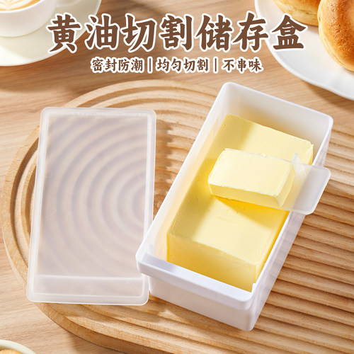 日式黄油切割储存盒收纳分装盒冰