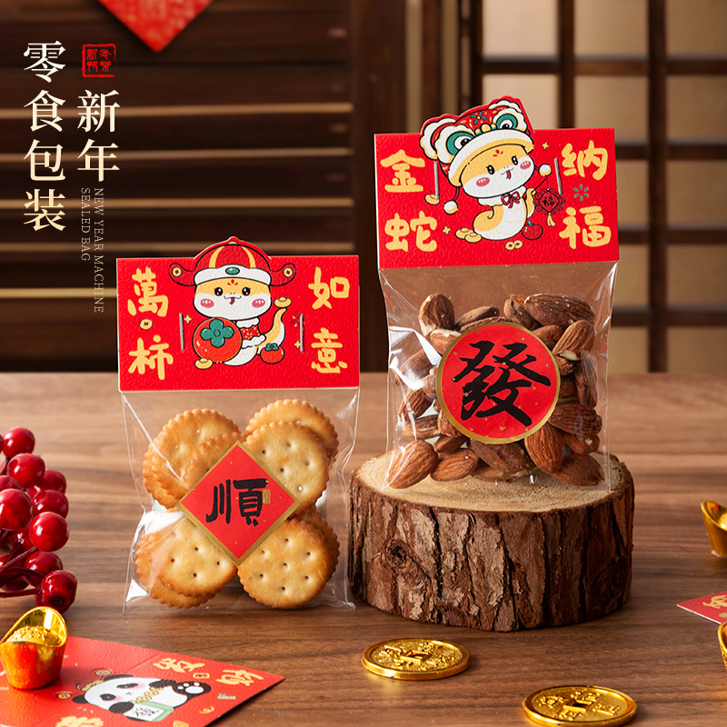 新年礼盒包装蛇年卡头页眉袋礼盒包装袋新款雪花酥糖果饼干空袋子