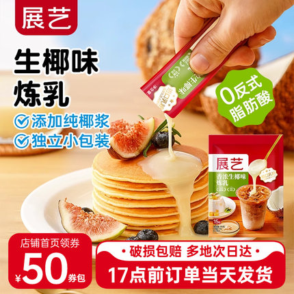 展艺生椰炼乳黄油蛋挞咖啡用淡奶油小馒头甜炼奶练乳烘焙家用商用
