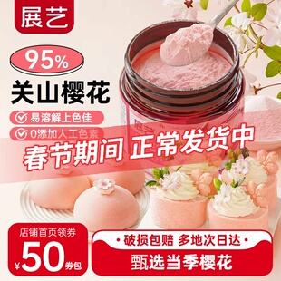 展艺樱花粉烘焙粉色调色专用粉商用家用饮品雪媚娘蛋糕樱花瓣磨粉