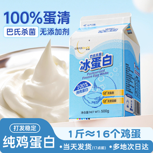 欧福冰蛋液蛋清蛋白液烘焙蛋糕专用冰蛋白纯鸡蛋清鸡蛋液健身商用