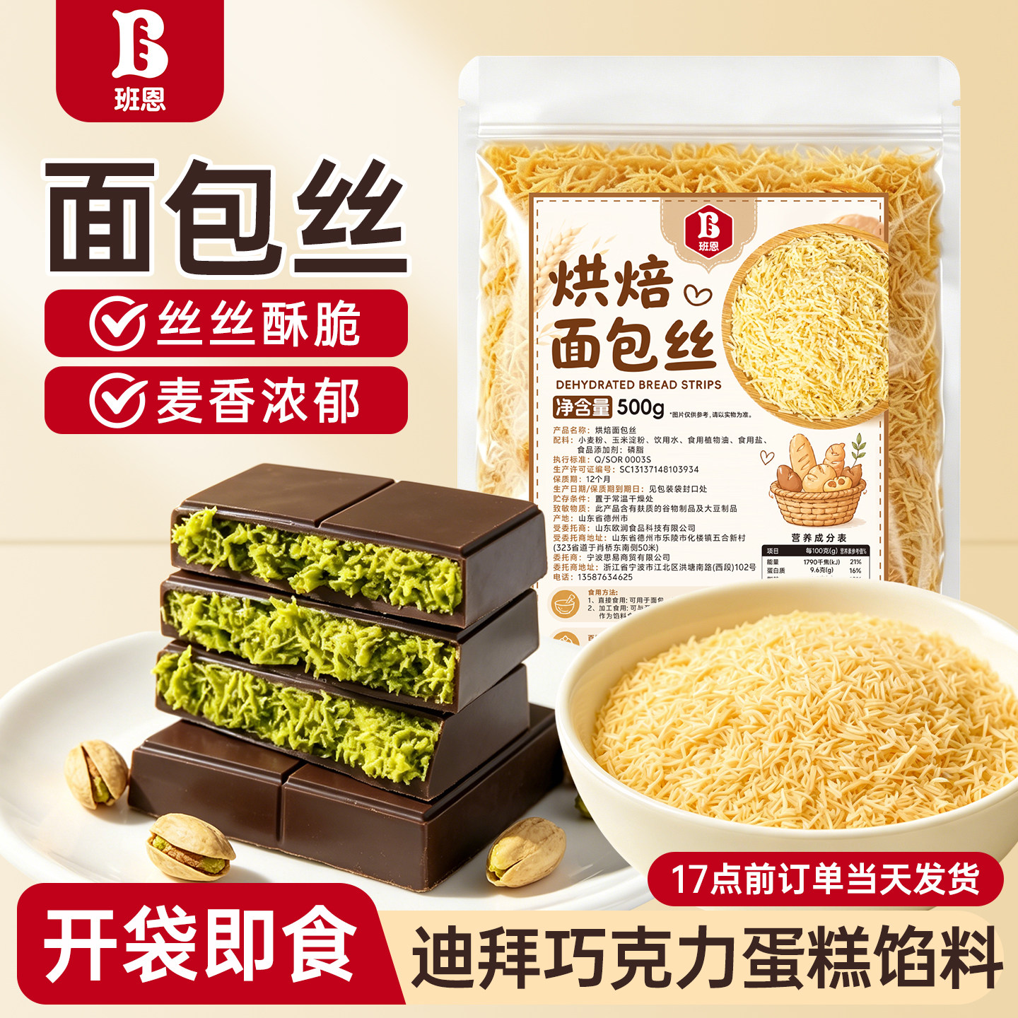 烘焙面包丝脆商用迪拜巧克力开心果酱糯软曲奇食用酥皮丝甜点材料