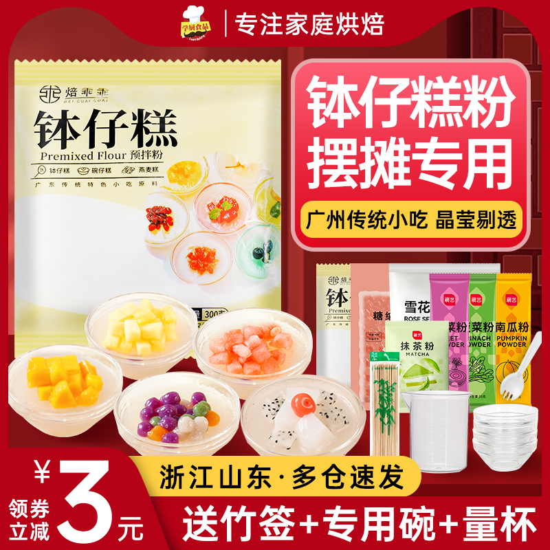 钵仔糕粉家用商用自制全套材料店