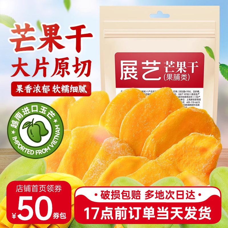展艺芒果干即食果干水果零食厚切