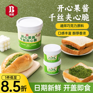 开心果面包丝千丝夹心脆做迪拜巧克力贝果蛋糕食用原料商用成品酱