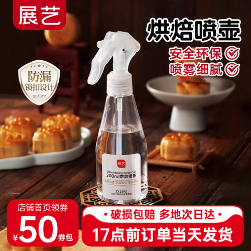 展艺烘焙喷壶家用厨房喷水瓶喷壶