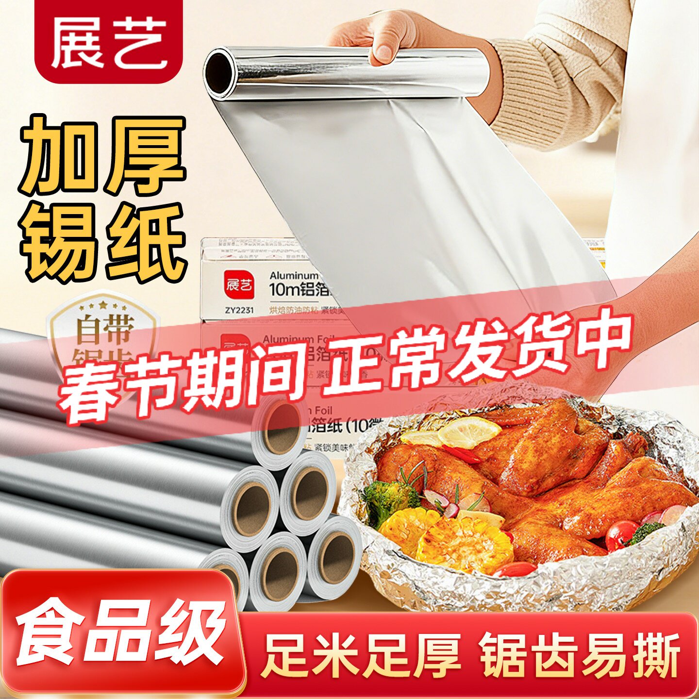 展艺锡纸铝箔纸烤箱家用烘烤空气炸锅专锡箔烧烤箱烘焙食品级油纸